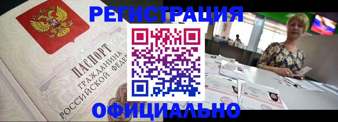 миграционный учет в Горячем Ключе