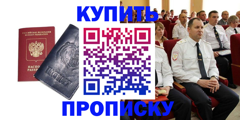 временная регистрация адрес в Горячем Ключе