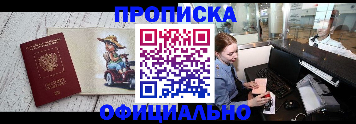 временная регистрация законно в Горячем Ключе
