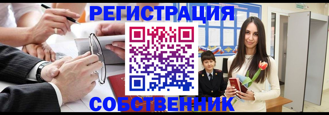 временная регистрация для школы в Горячем Ключе