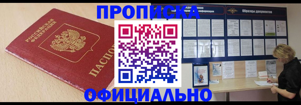 временная прописка в Горячем Ключе