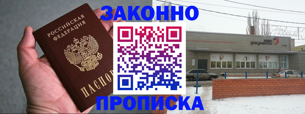 временная регистрация в квартире в Горячем Ключе